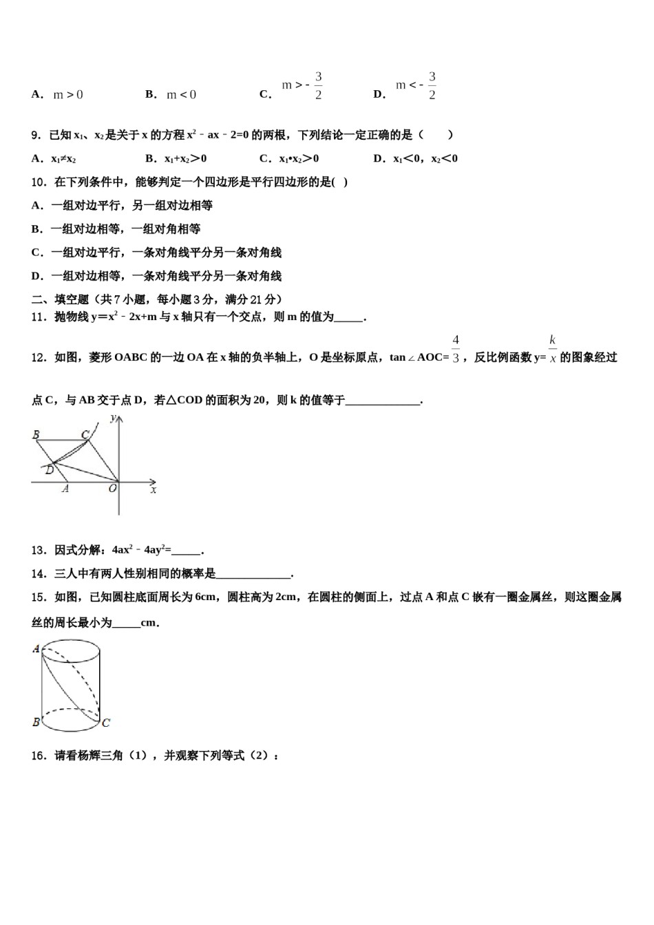 江西省赣州市宁都县2023-2024学年中考数学考前最后一卷含解析.doc_第3页