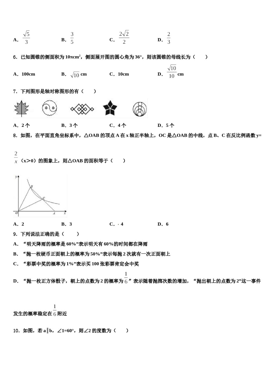 江西省赣州市宁都县重点名校2024年中考数学最后冲刺浓缩精华卷含解析.doc_第2页