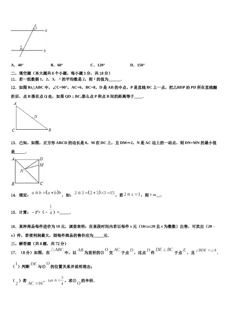江西省赣州市宁都县重点名校2024年中考数学最后冲刺浓缩精华卷含解析.doc_第3页