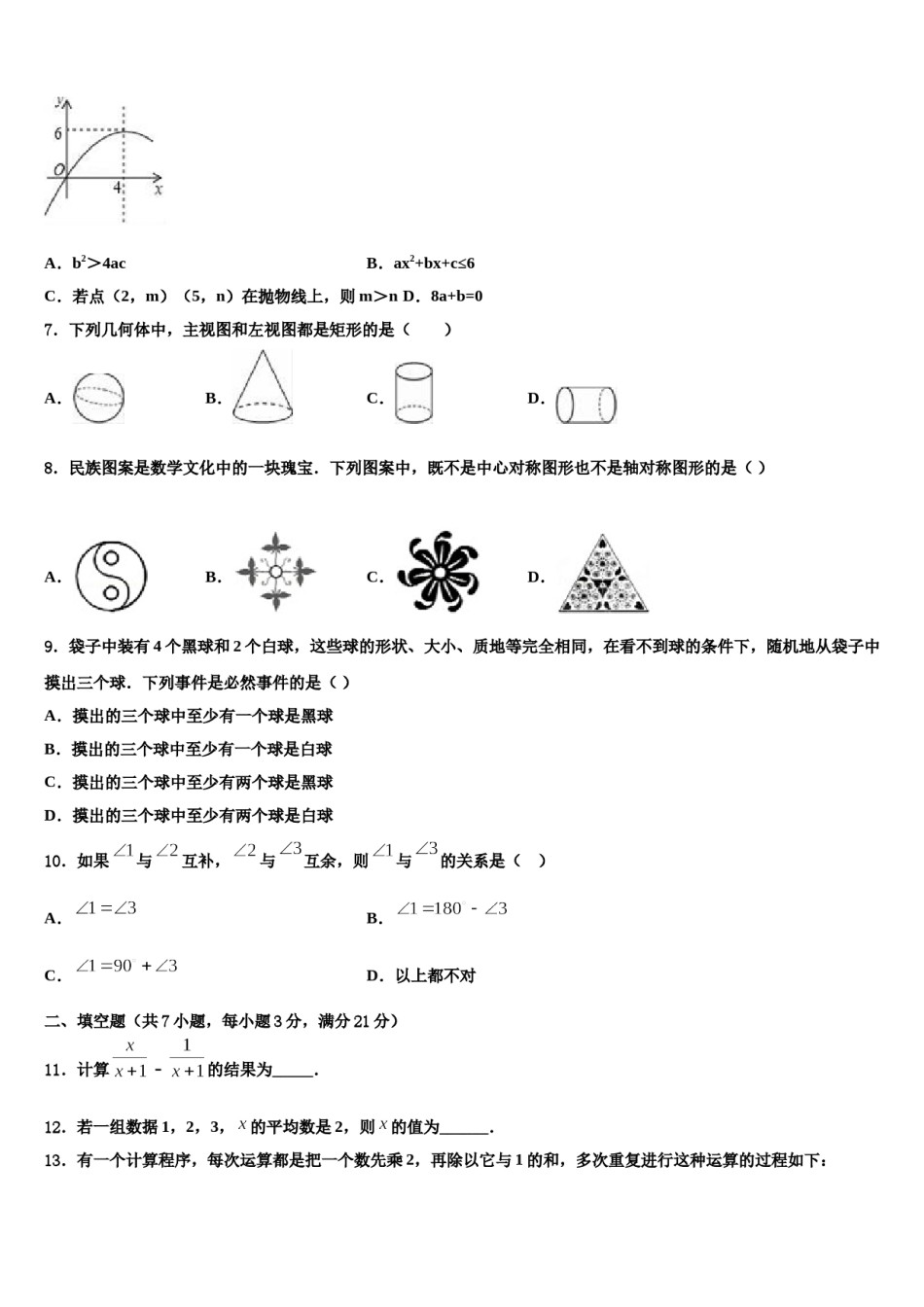 江西省赣州市寻乌县重点名校2023-2024学年中考联考数学试题含解析.doc_第2页