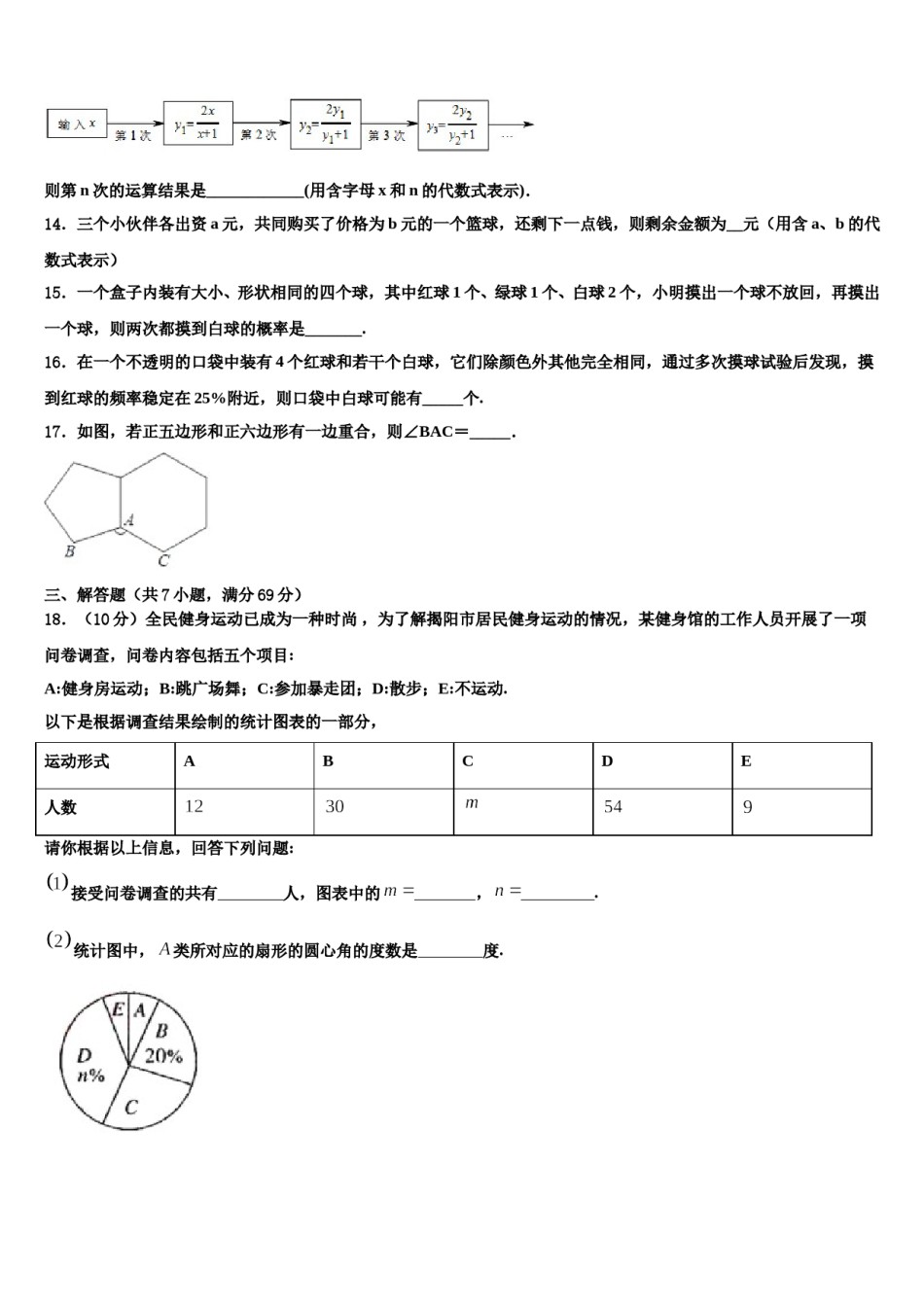 江西省赣州市寻乌县重点名校2023-2024学年中考联考数学试题含解析.doc_第3页