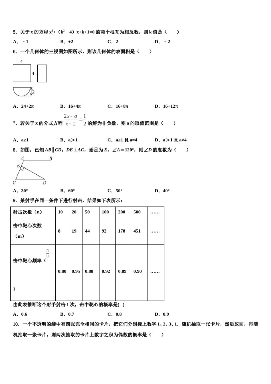 江西省赣州蓉江新区潭东中学2023-2024学年中考联考数学试卷含解析.doc_第2页