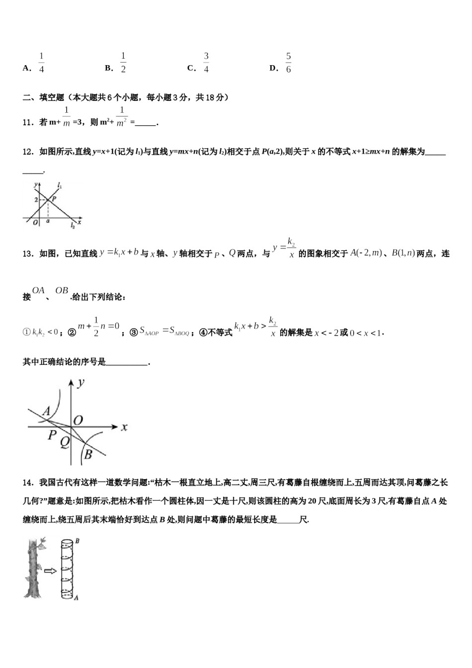 江西省赣州蓉江新区潭东中学2023-2024学年中考联考数学试卷含解析.doc_第3页