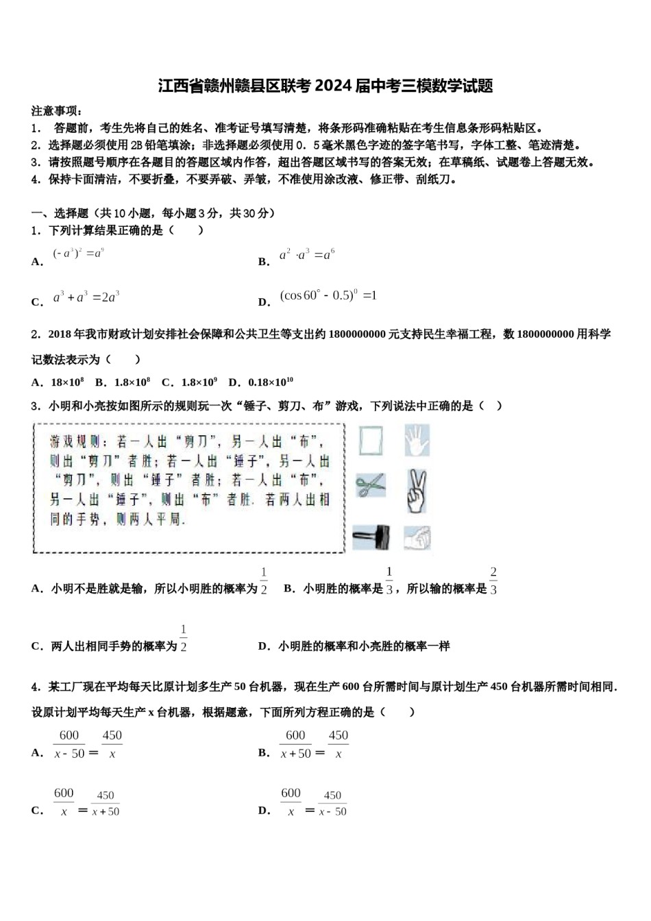 江西省赣州赣县区联考2024届中考三模数学试题含解析.doc_第1页