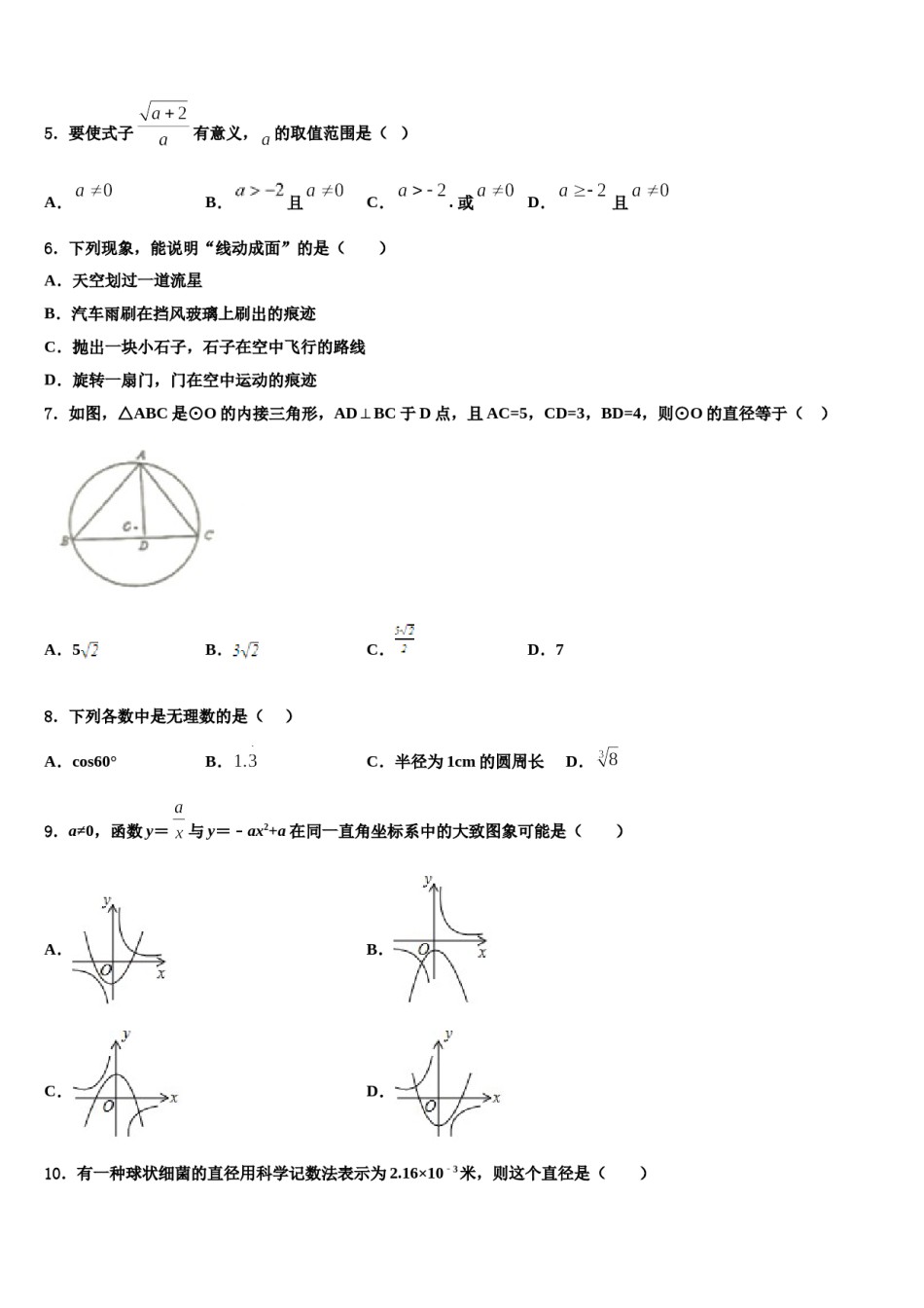 江西省赣州赣县区联考2024届中考三模数学试题含解析.doc_第2页