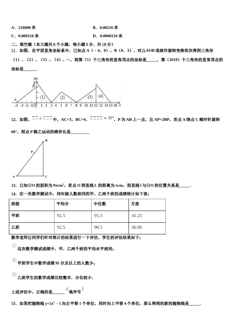 江西省赣州赣县区联考2024届中考三模数学试题含解析.doc_第3页