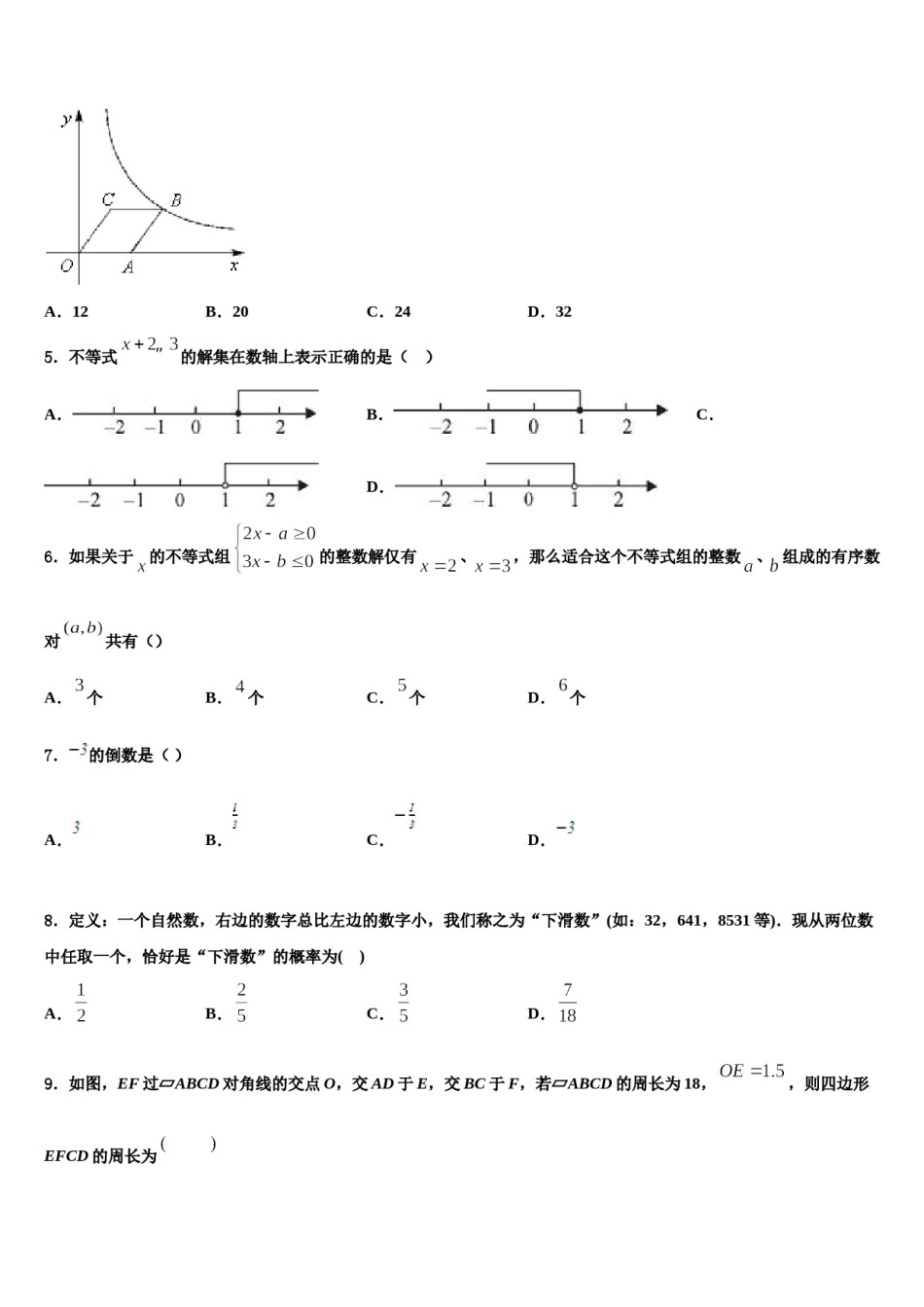 江西省鄱阳县2024届中考三模数学试题含解析.doc_第2页