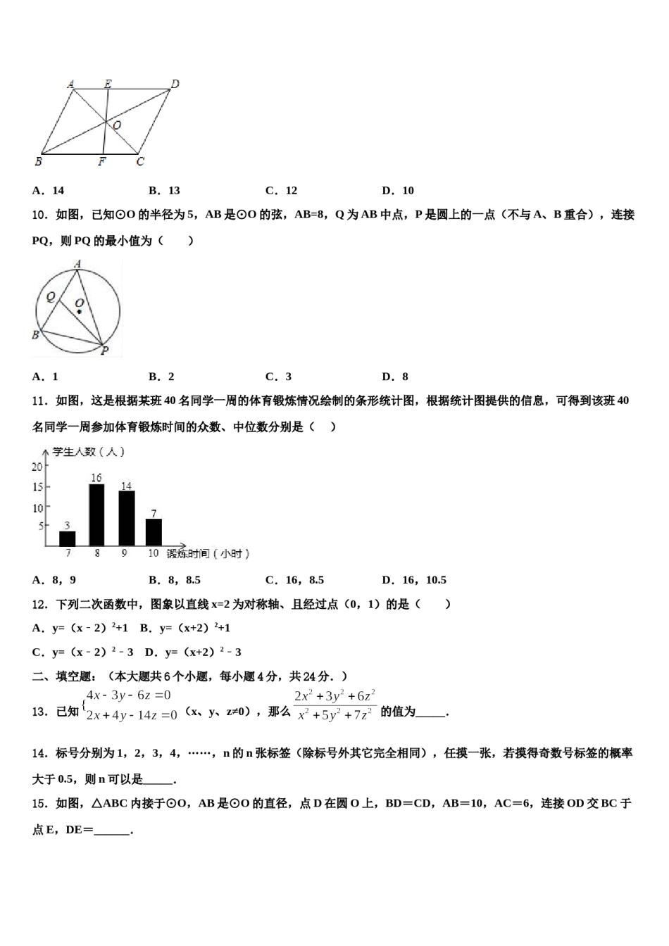 江西省鄱阳县2024届中考三模数学试题含解析.doc_第3页