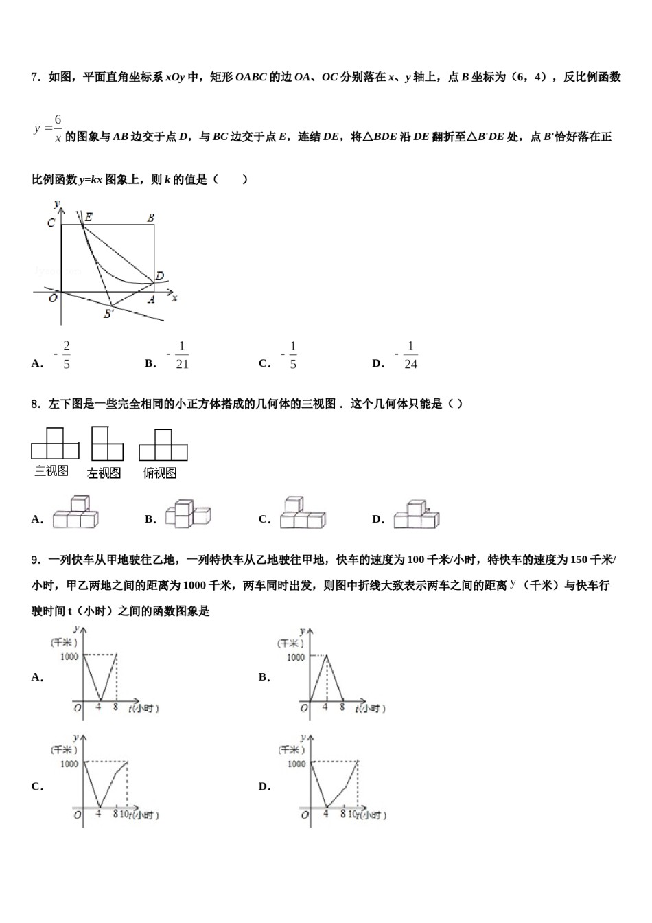 江西省金溪县2023-2024学年中考三模数学试题含解析.doc_第2页