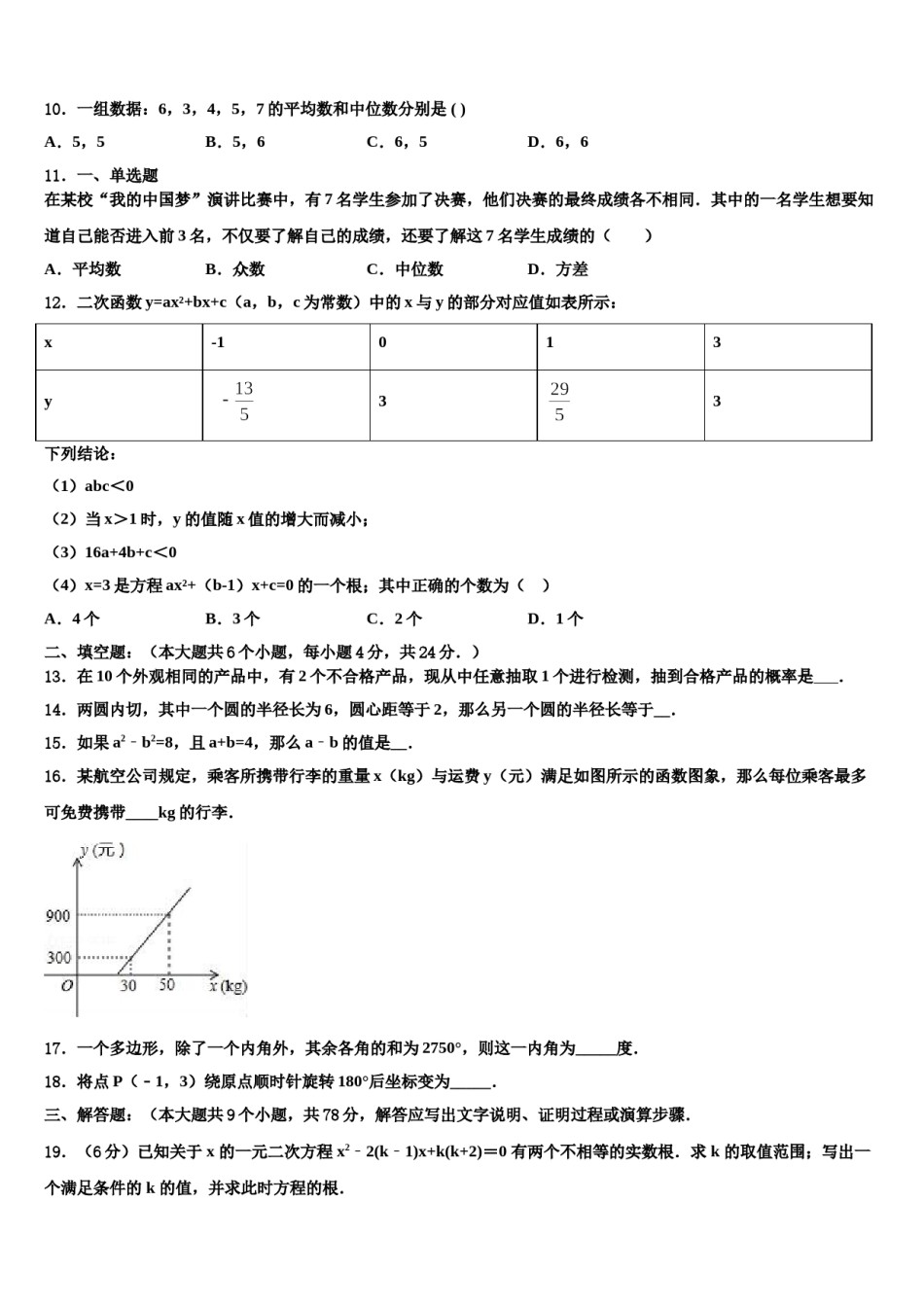 江西省金溪县2023-2024学年中考三模数学试题含解析.doc_第3页