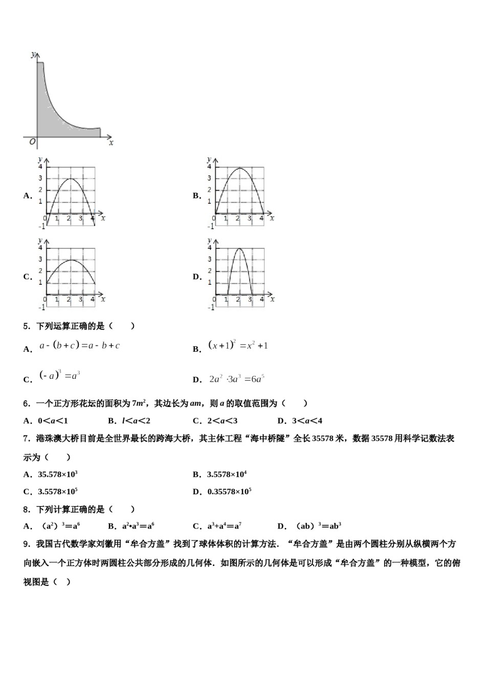 江西省高安市2024年中考数学四模试卷含解析.doc_第2页