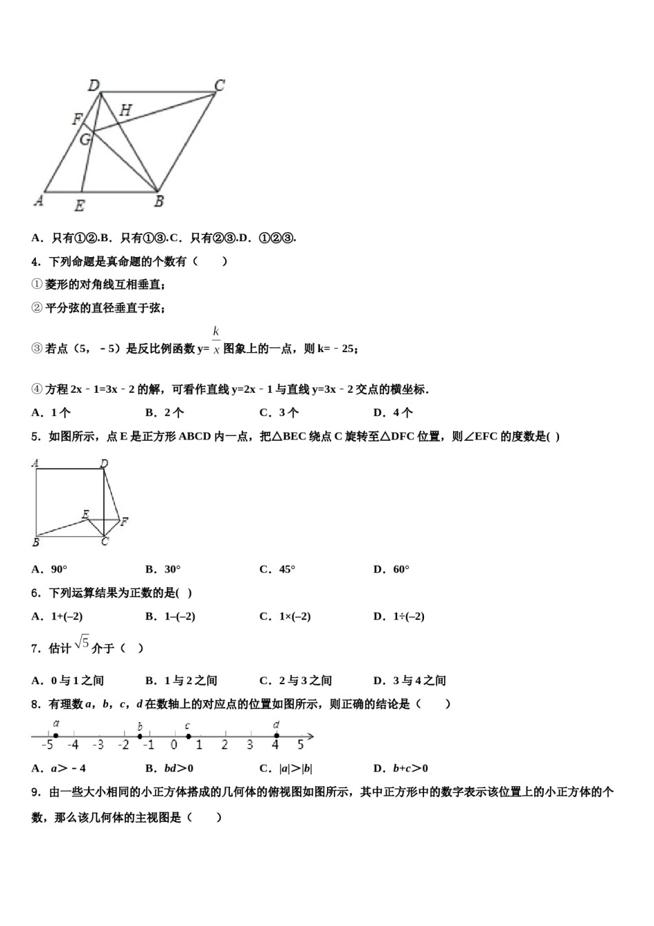 江西省高安市第四中学2023-2024学年中考数学押题卷含解析.doc_第2页