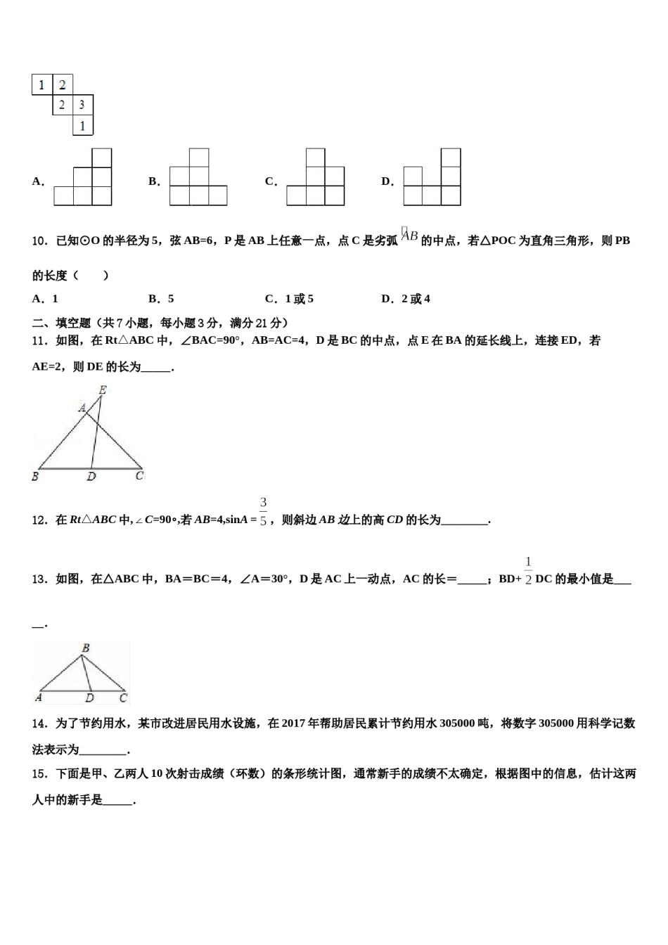 江西省高安市第四中学2023-2024学年中考数学押题卷含解析.doc_第3页