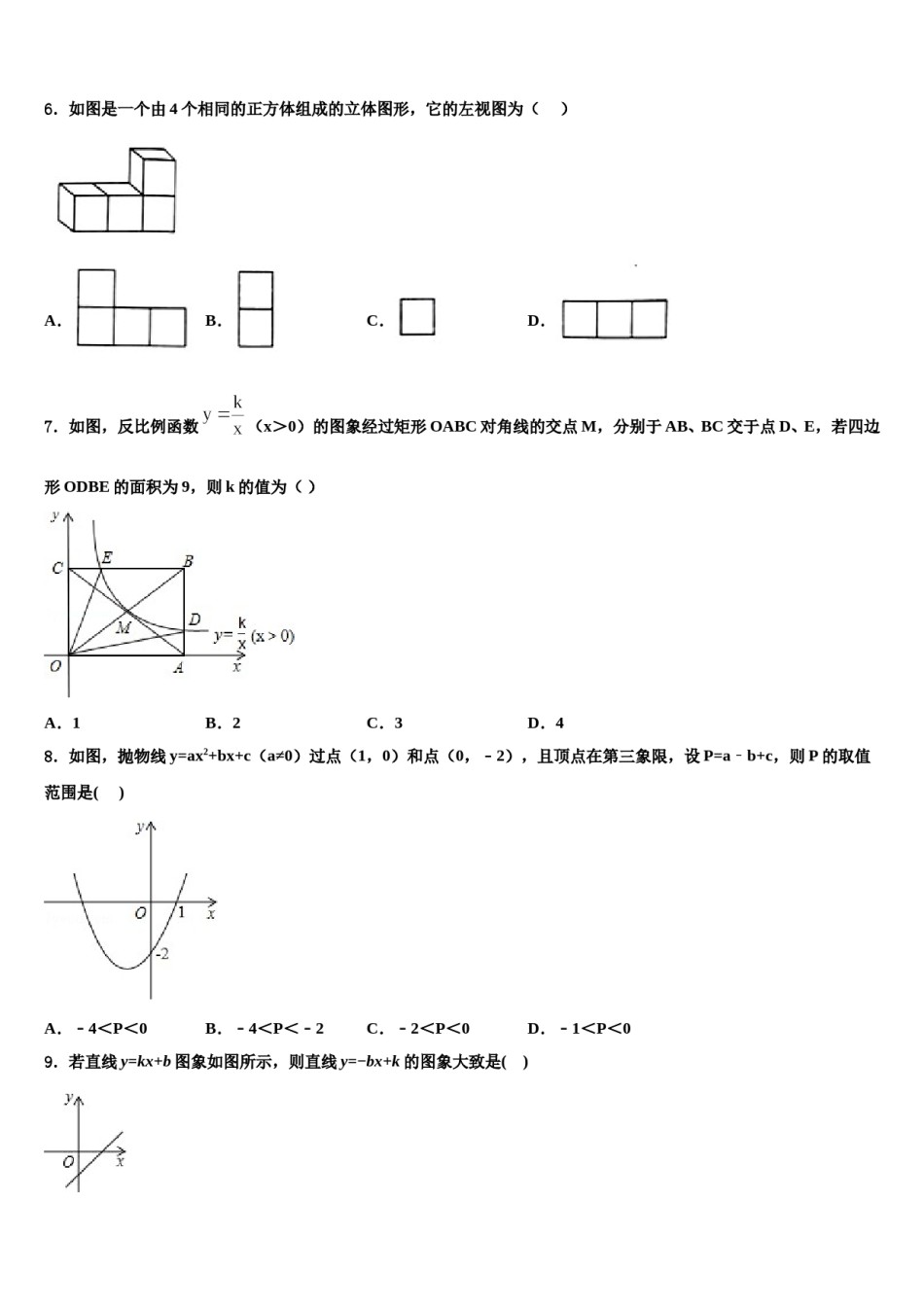 江西省鹰潭市名校2023-2024学年中考数学最后冲刺模拟试卷含解析.doc_第2页