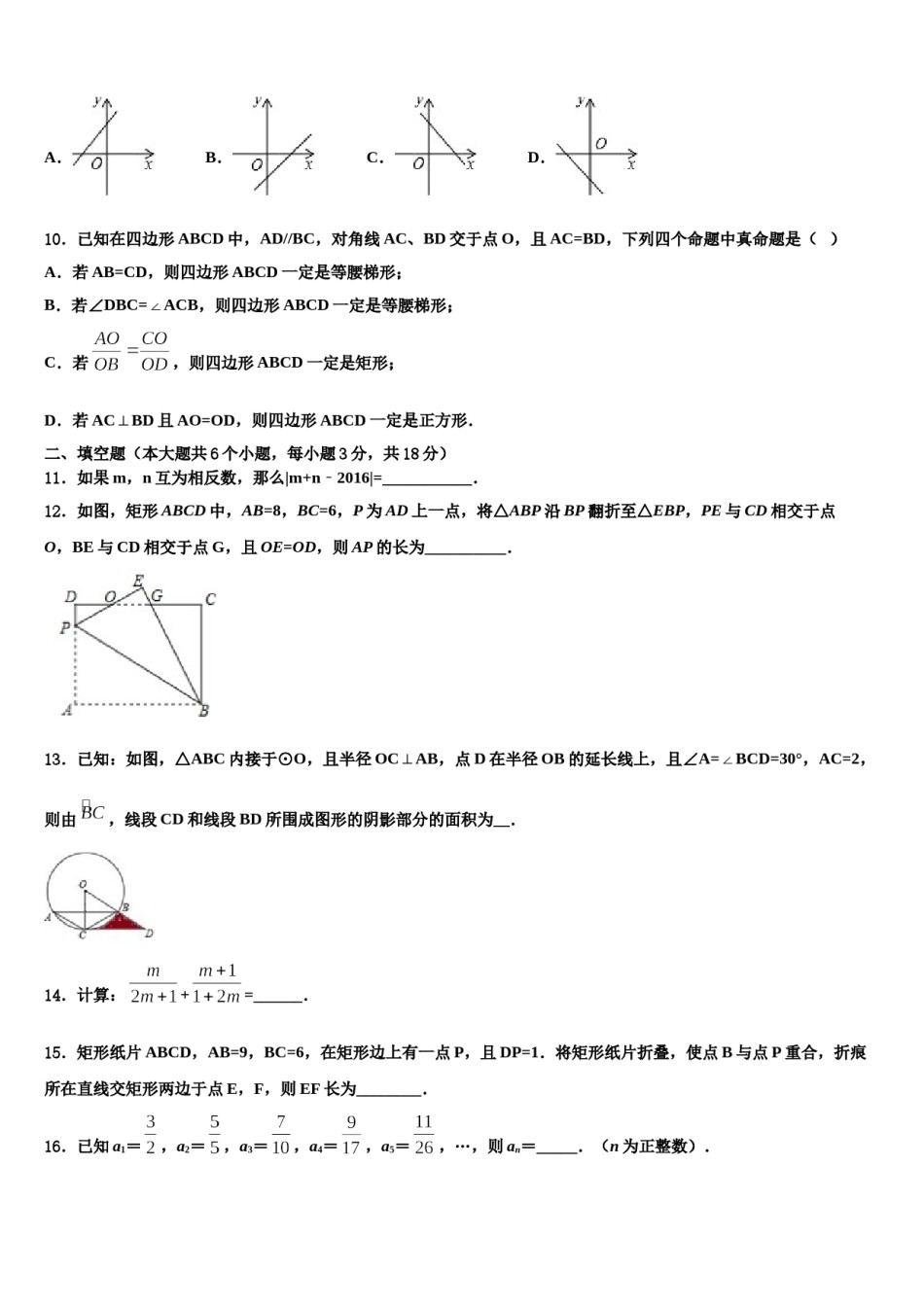 江西省鹰潭市名校2023-2024学年中考数学最后冲刺模拟试卷含解析.doc_第3页