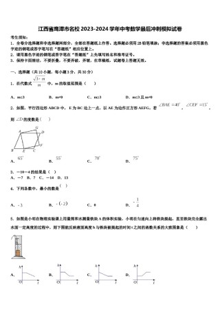 江西省鹰潭市名校2023-2024学年中考数学最后冲刺模拟试卷含解析.doc