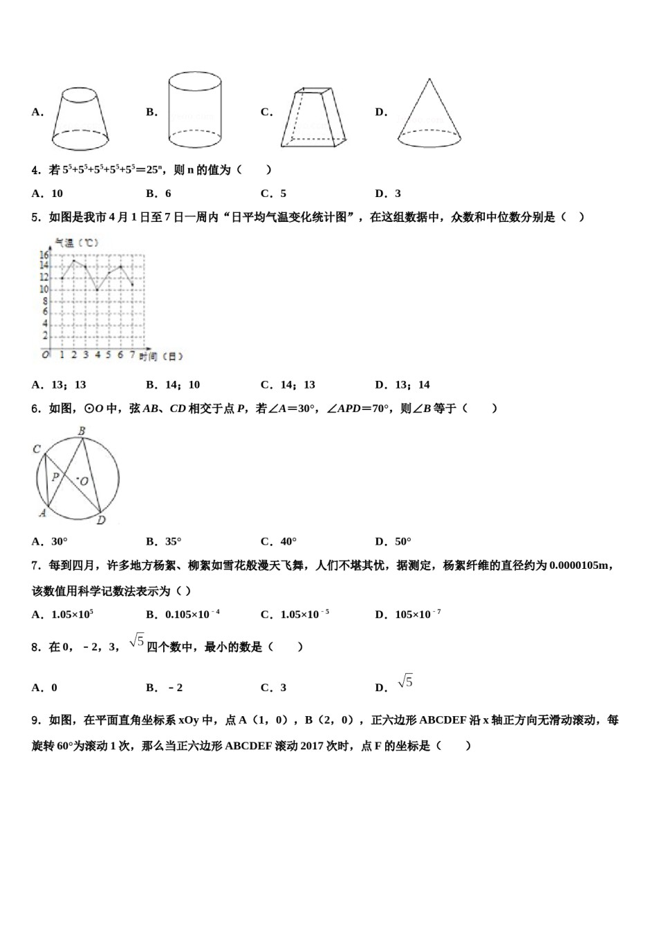江西省鹰潭市贵溪市第二中学2024届中考数学模拟预测题含解析.doc_第2页
