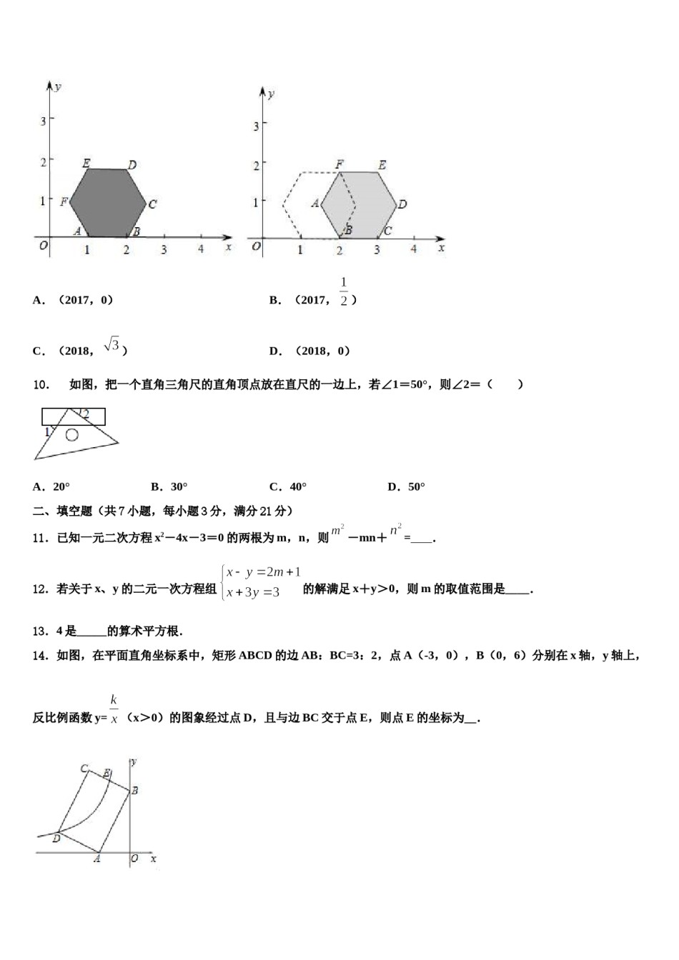 江西省鹰潭市贵溪市第二中学2024届中考数学模拟预测题含解析.doc_第3页