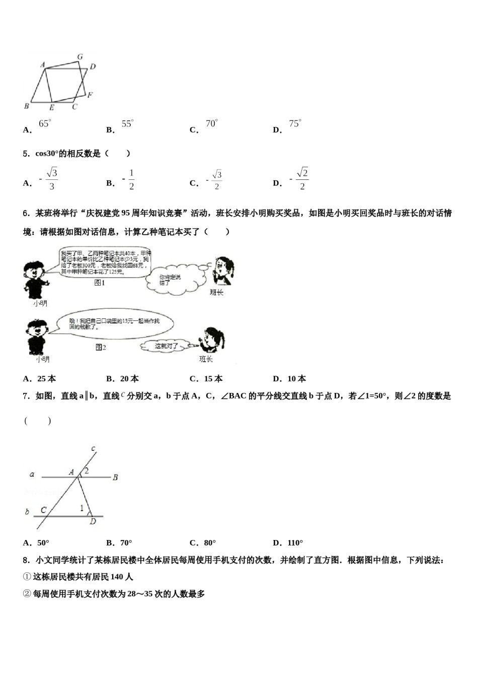 江西省鹰潭市贵溪市重点名校2024届中考数学考试模拟冲刺卷含解析.doc_第2页