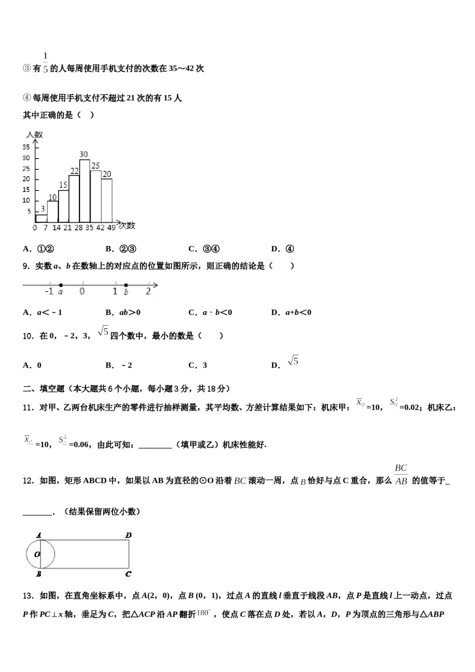 江西省鹰潭市贵溪市重点名校2024届中考数学考试模拟冲刺卷含解析.doc_第3页