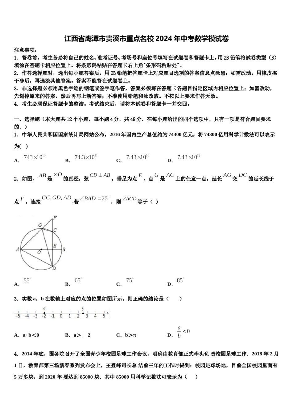 江西省鹰潭市贵溪市重点名校2024年中考数学模试卷含解析.doc_第1页