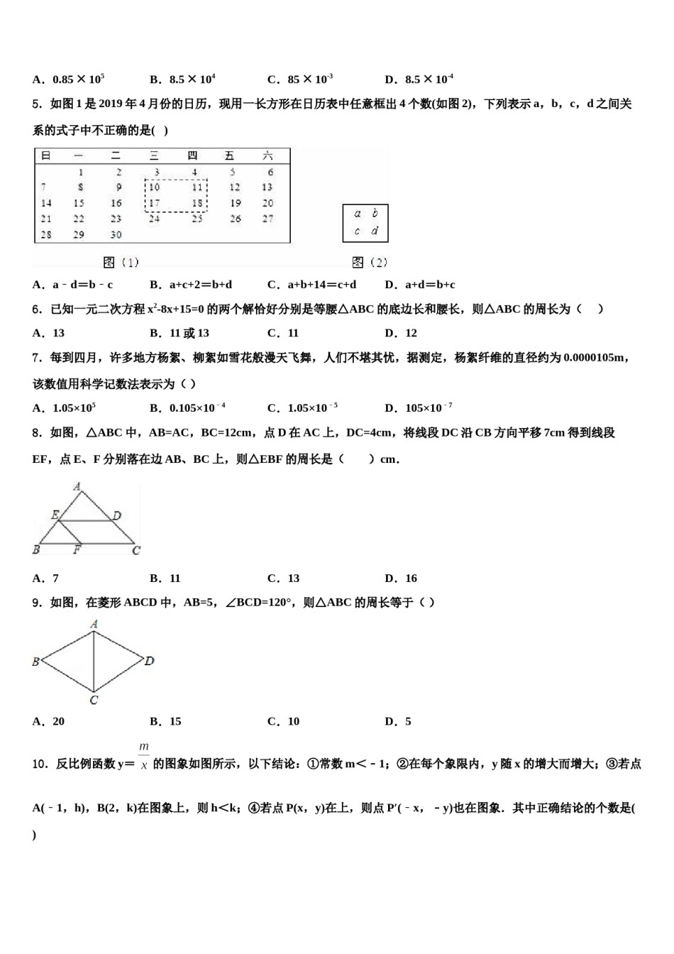 江西省鹰潭市贵溪市重点名校2024年中考数学模试卷含解析.doc_第2页
