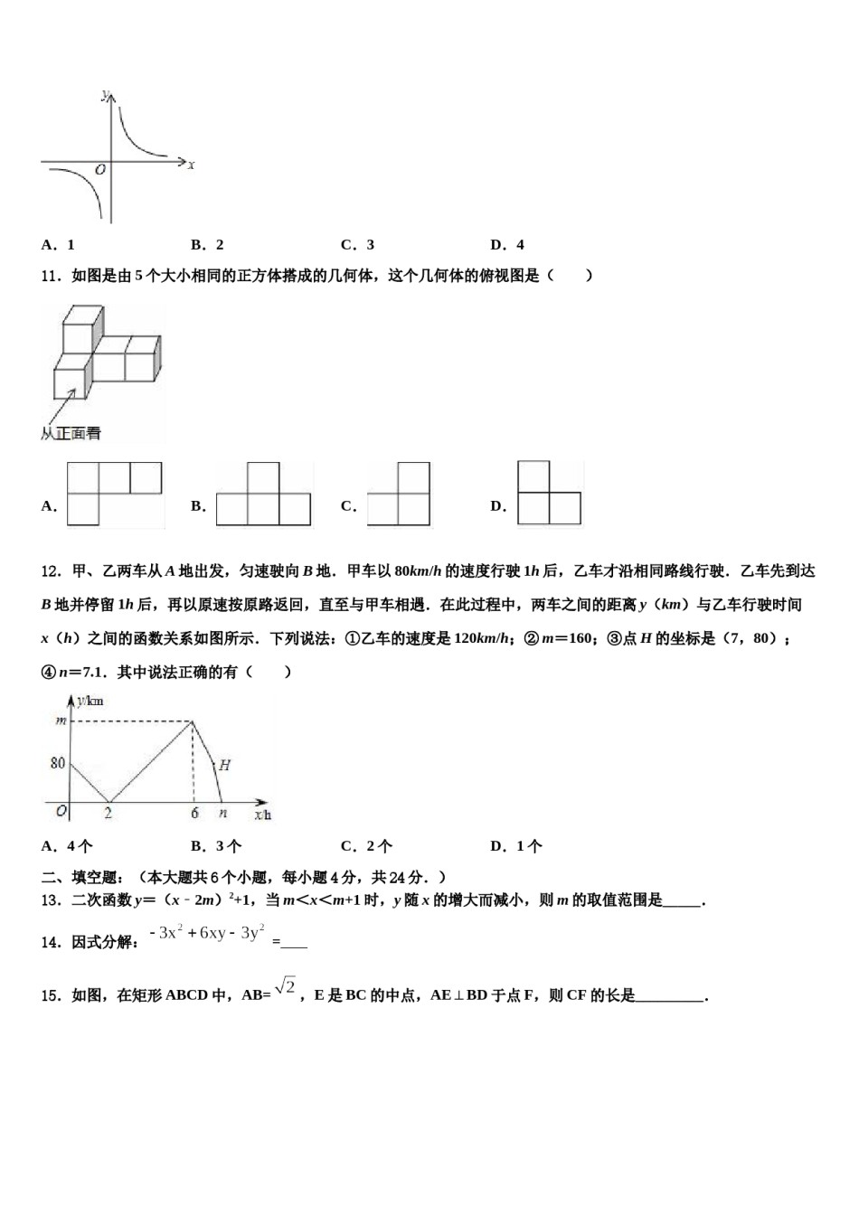 江西省鹰潭市贵溪市重点名校2024年中考数学模试卷含解析.doc_第3页