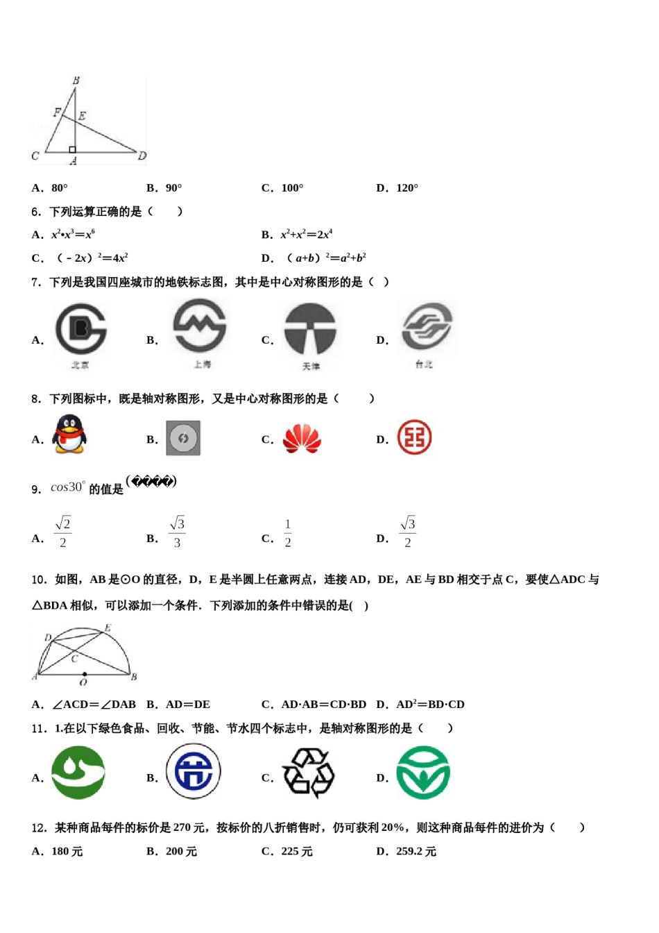 江西育华校2024年中考数学考试模拟冲刺卷含解析.doc_第2页