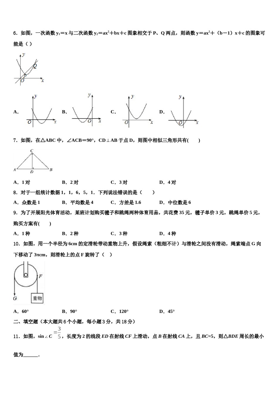 江西鹰潭市贵溪第二中学2023-2024学年中考数学最后冲刺浓缩精华卷含解析.doc_第2页