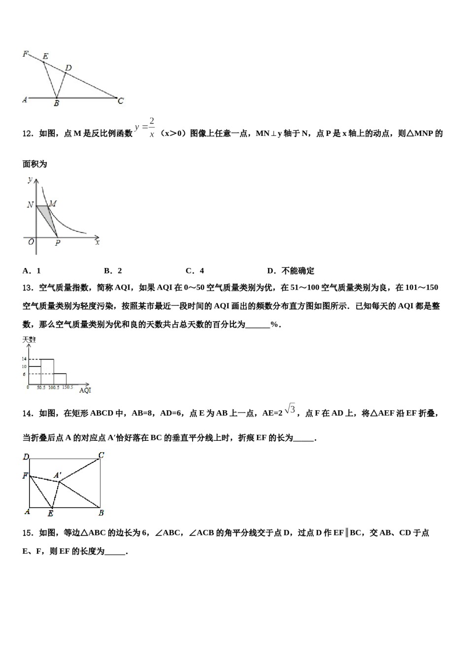 江西鹰潭市贵溪第二中学2023-2024学年中考数学最后冲刺浓缩精华卷含解析.doc_第3页