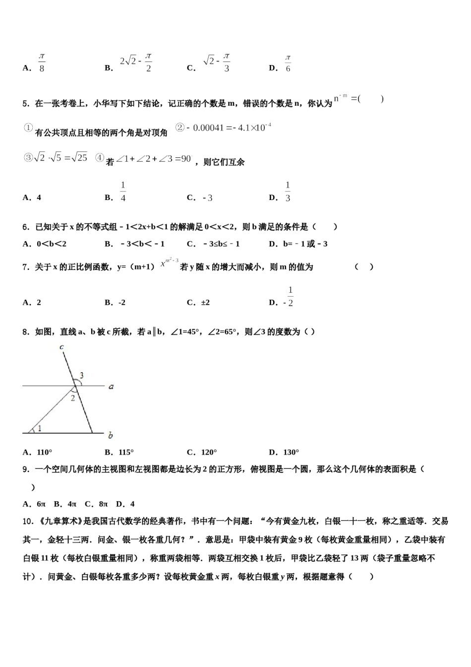 江西鹰潭贵溪二中学2023-2024学年中考数学全真模拟试题含解析.doc_第2页