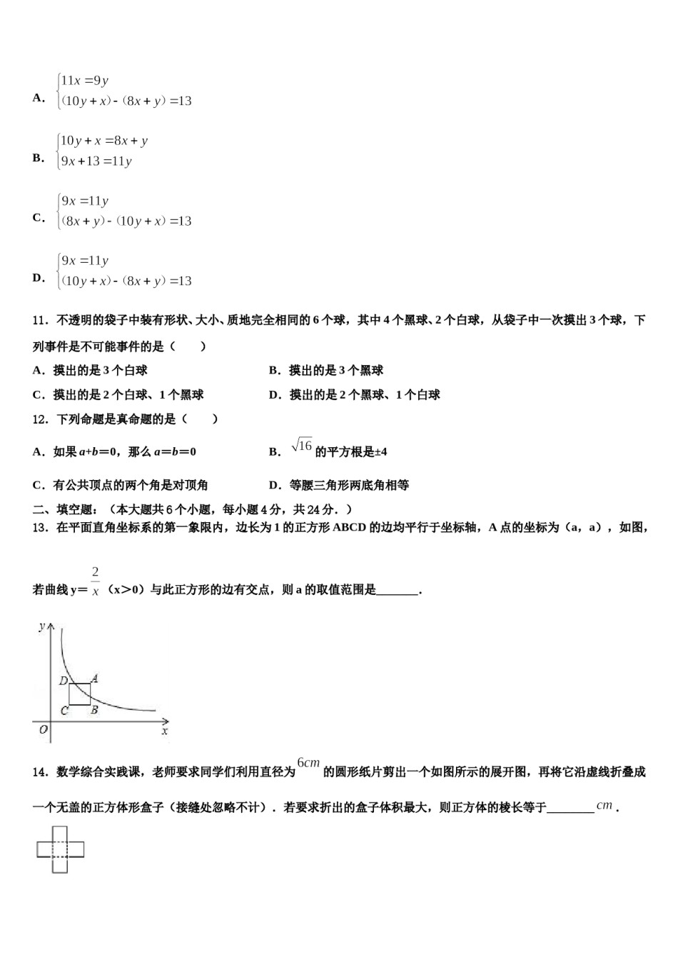 江西鹰潭贵溪二中学2023-2024学年中考数学全真模拟试题含解析.doc_第3页