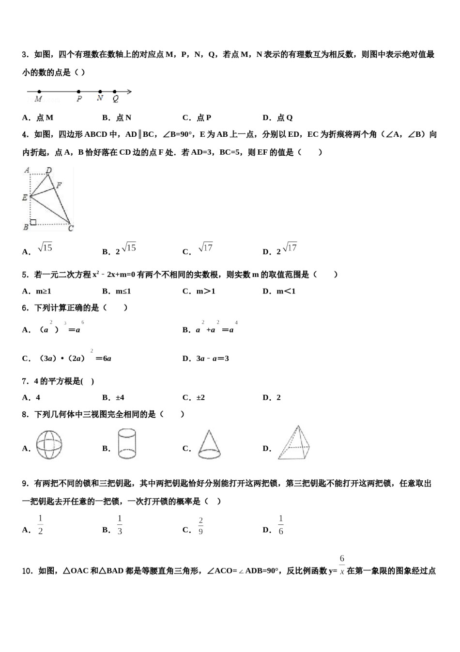 江门市重点中学2024届中考数学四模试卷含解析.doc_第2页