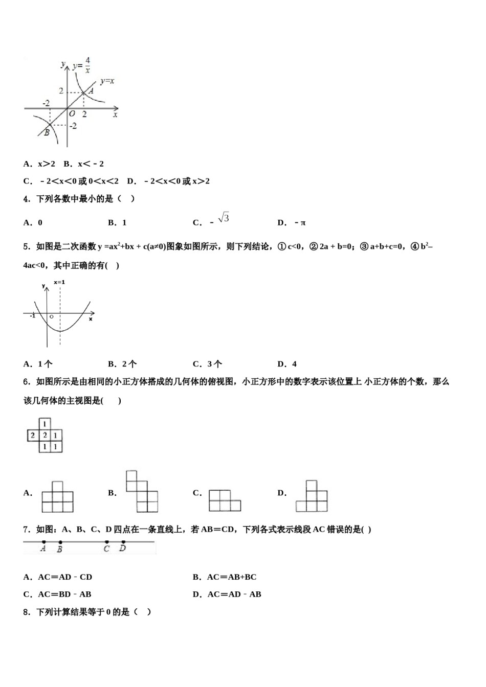 江阴市石庄中学2024年中考猜题数学试卷含解析.doc_第2页