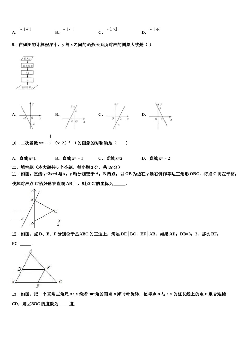 江阴市石庄中学2024年中考猜题数学试卷含解析.doc_第3页