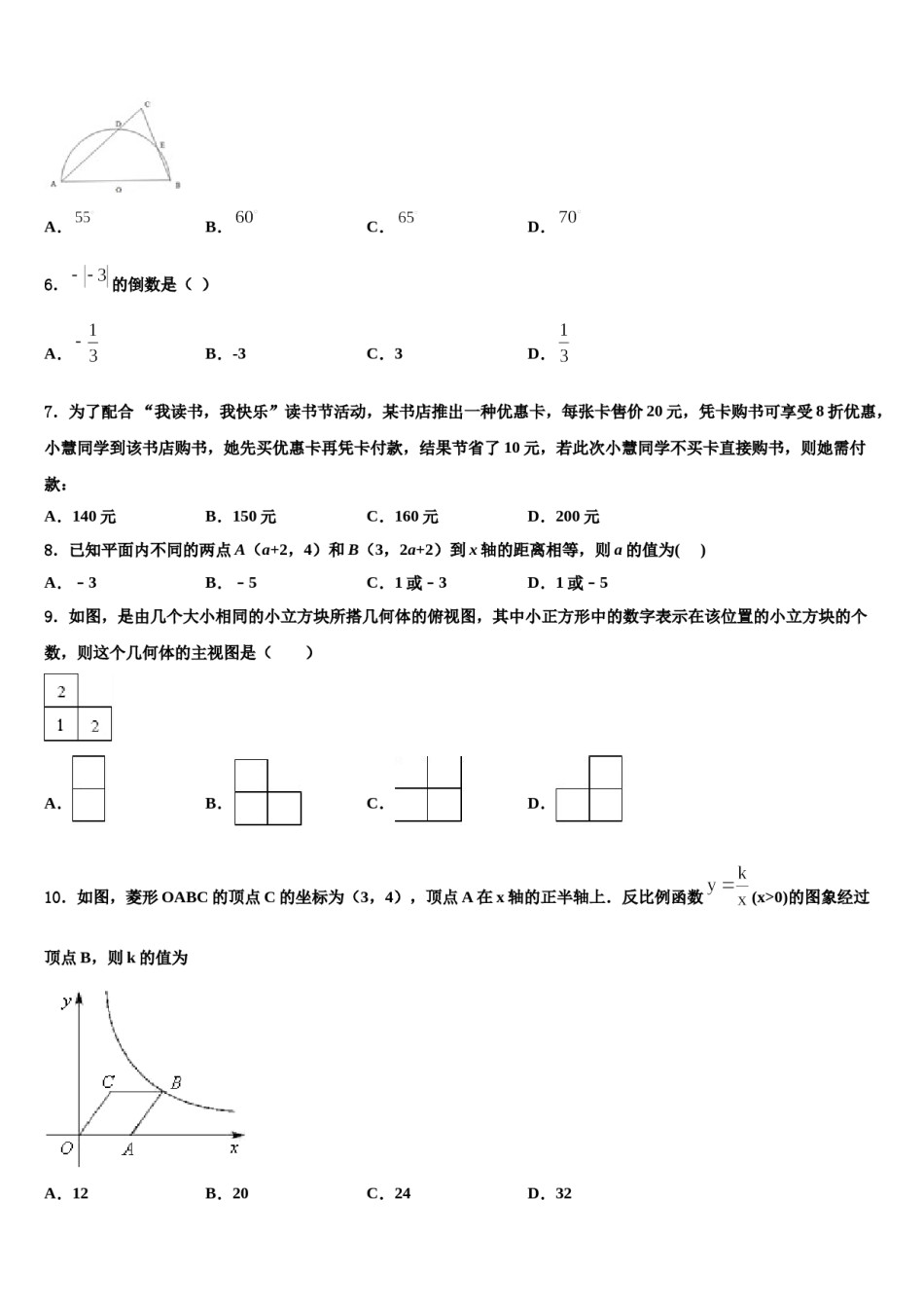 江阴市青阳中学2024届中考数学五模试卷含解析.doc_第2页
