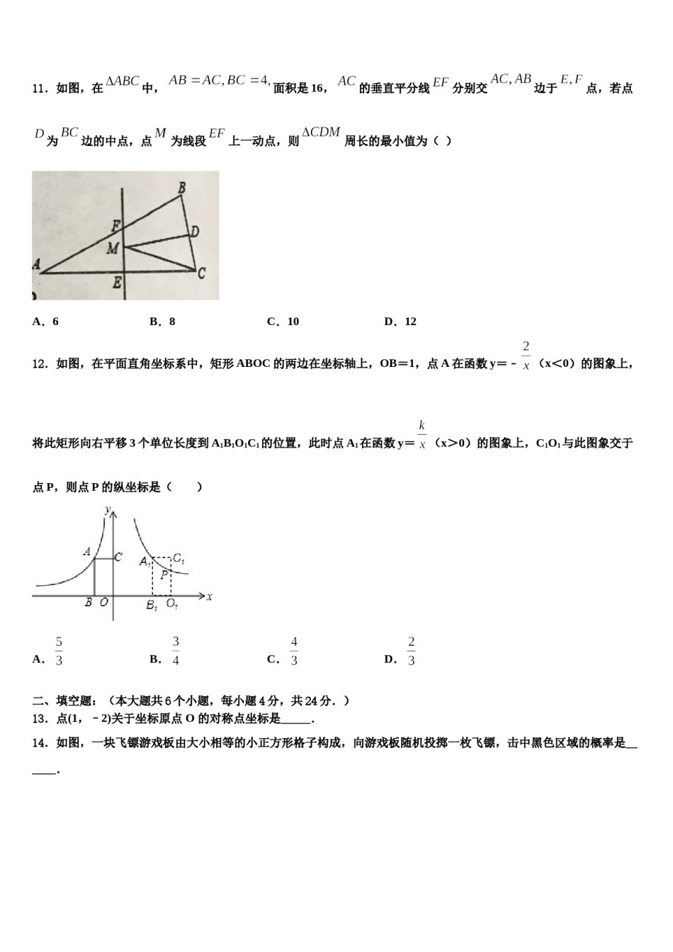 江阴市青阳中学2024届中考数学五模试卷含解析.doc_第3页
