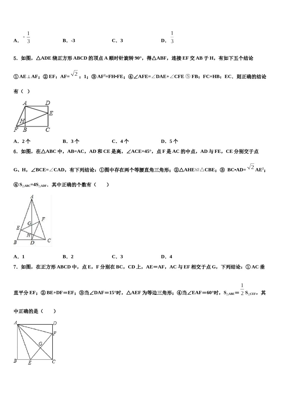 河北保定市博野县2023-2024学年中考数学模拟精编试卷含解析.doc_第2页