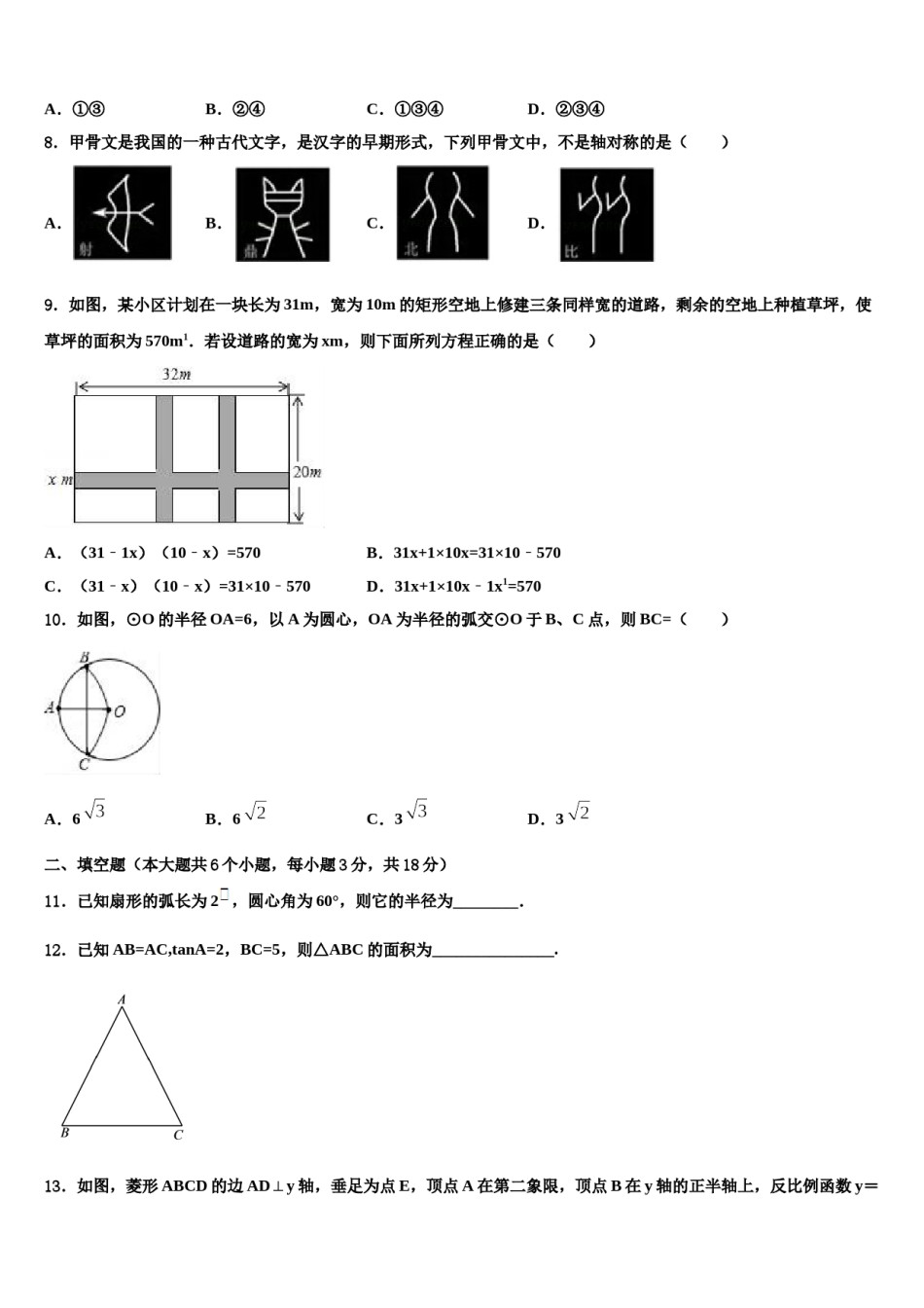 河北保定市博野县2023-2024学年中考数学模拟精编试卷含解析.doc_第3页