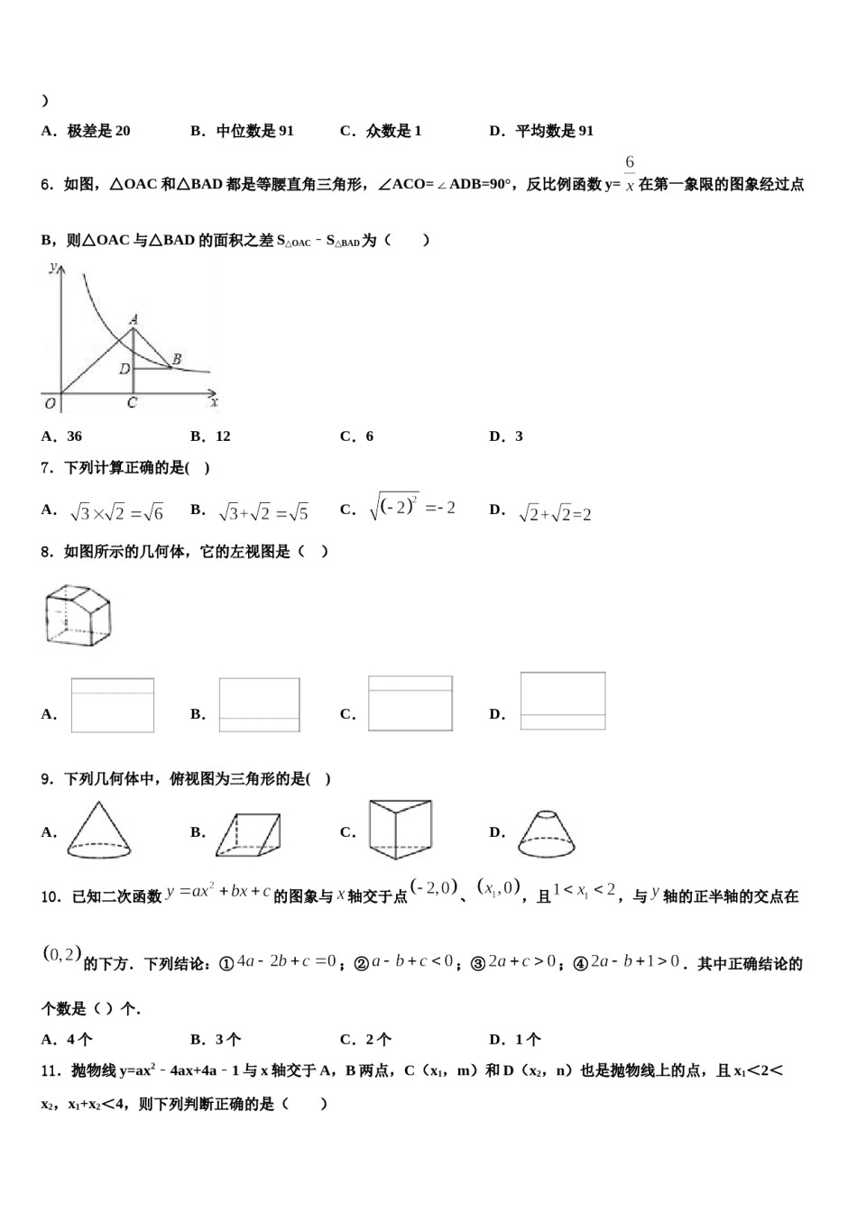 河北保定市博野县2024届十校联考最后数学试题含解析.doc_第2页