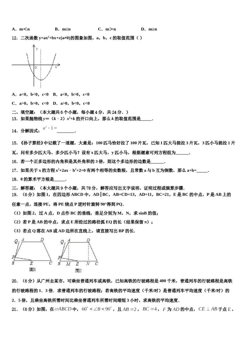 河北保定市博野县2024届十校联考最后数学试题含解析.doc_第3页