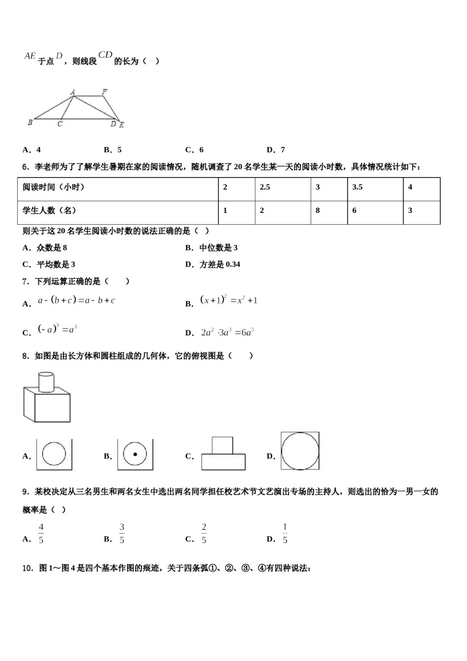 河北保定曲阳县2024届中考适应性考试数学试题含解析.doc_第2页