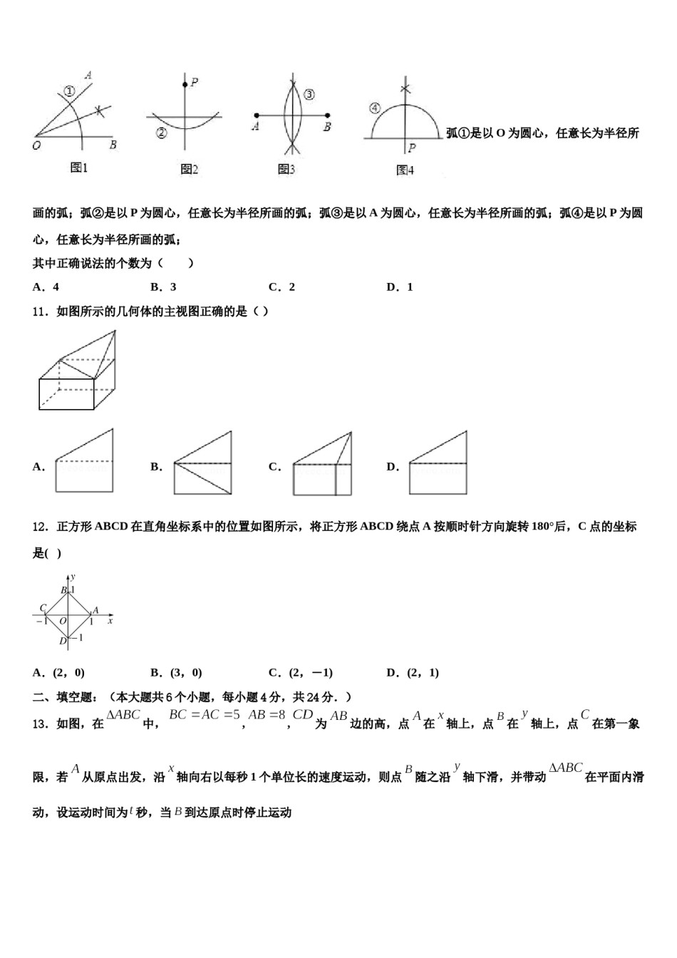 河北保定曲阳县2024届中考适应性考试数学试题含解析.doc_第3页