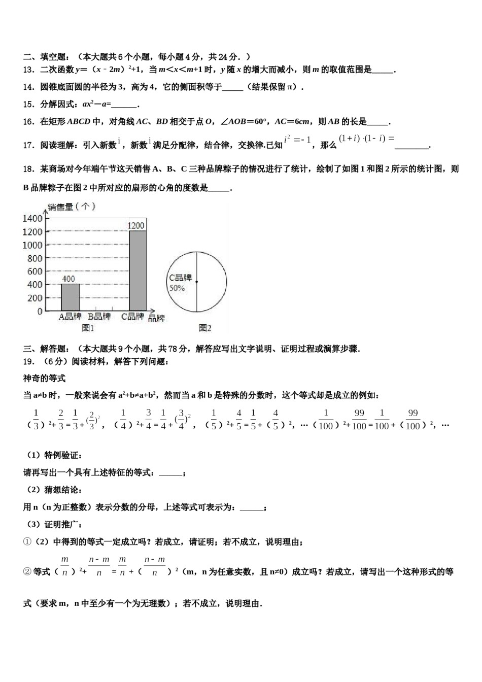 河北保定满城区龙门中学2023-2024学年中考数学仿真试卷含解析.doc_第3页