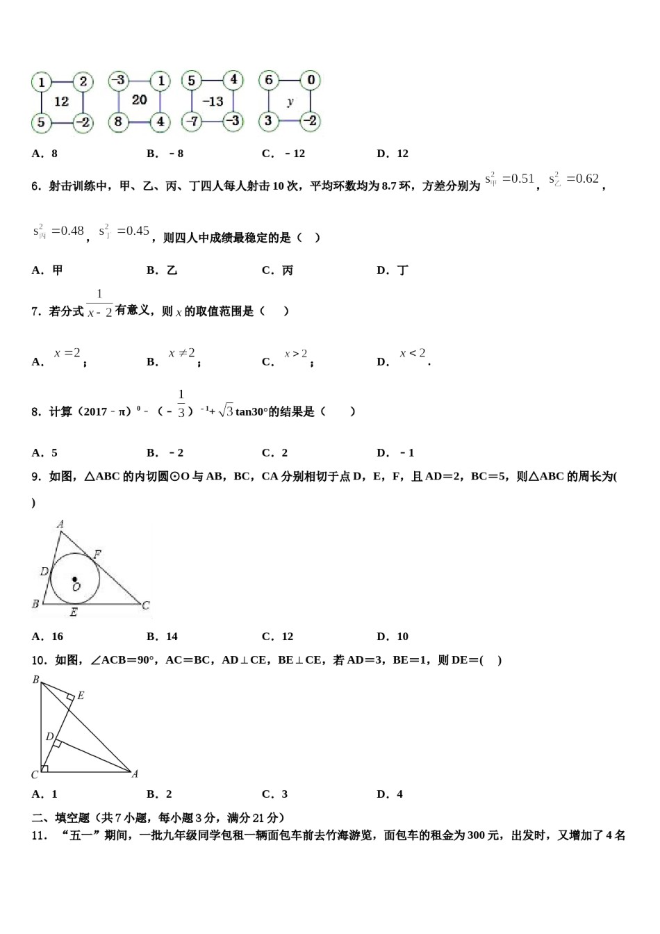 河北保定竞秀区重点达标名校2024届中考数学对点突破模拟试卷含解析.doc_第2页