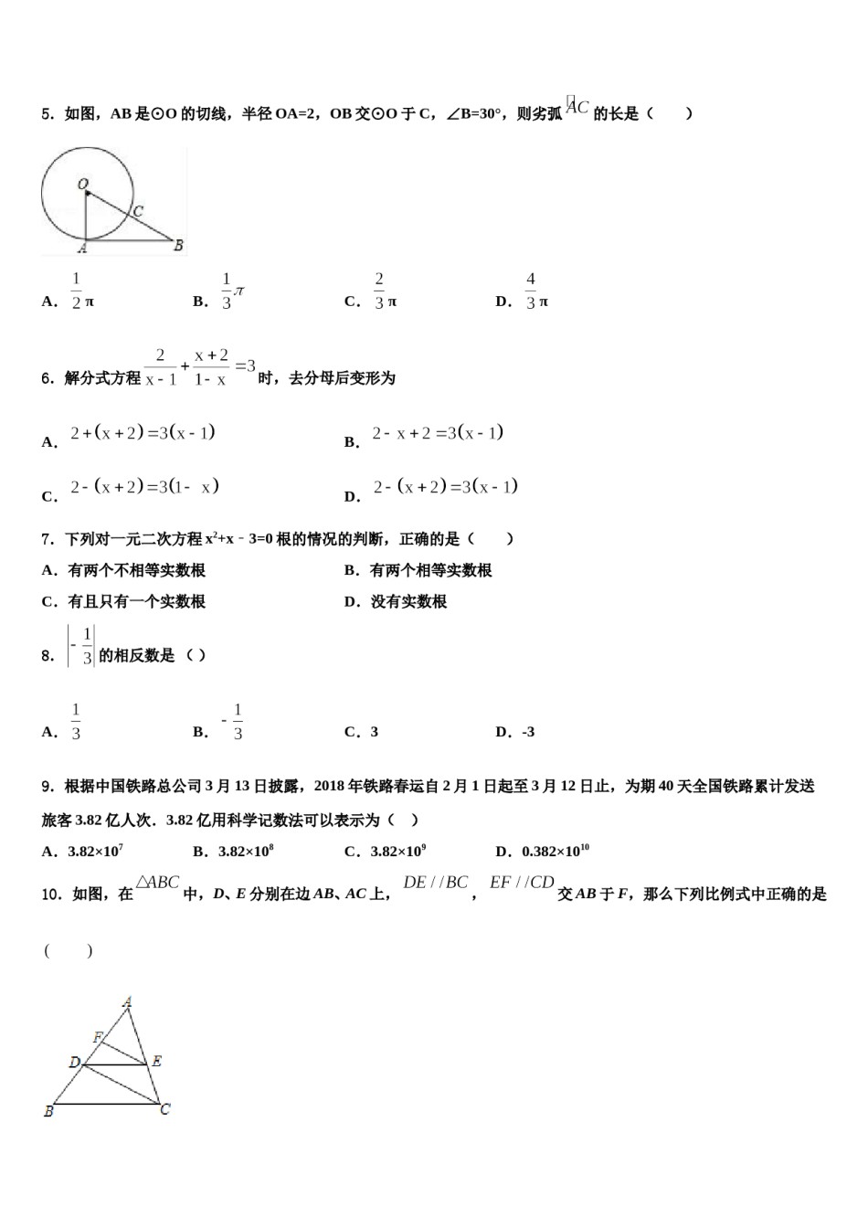 河北唐山丰南区2024届中考五模数学试题含解析.doc_第2页