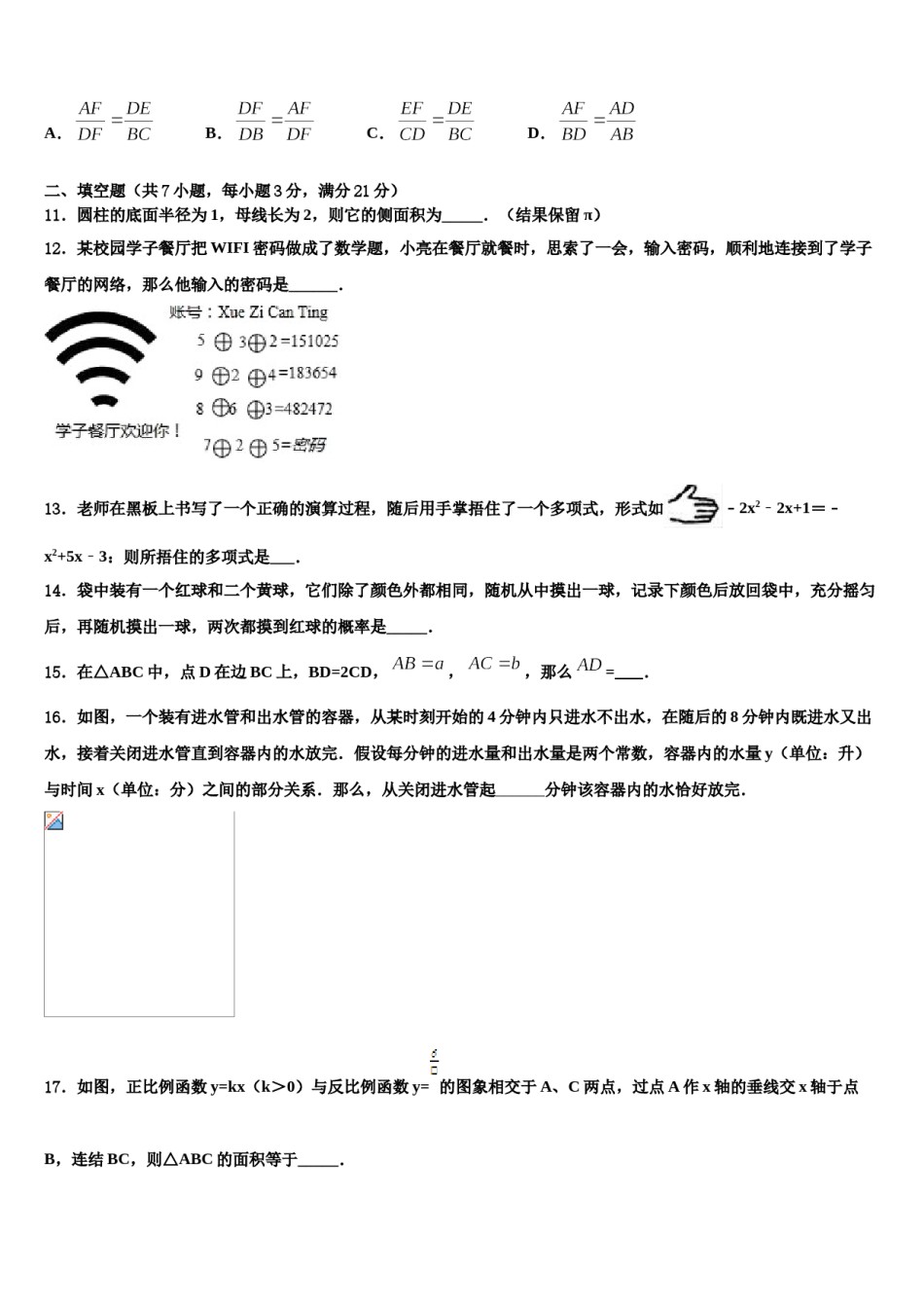 河北唐山丰南区2024届中考五模数学试题含解析.doc_第3页