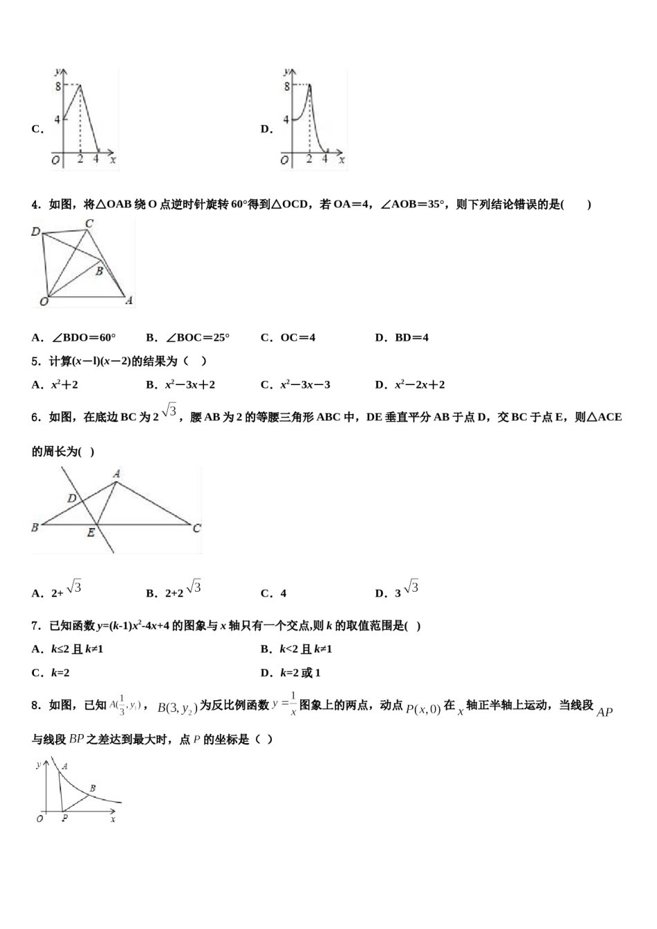 河北唐山丰南区2024年中考数学四模试卷含解析.doc_第2页