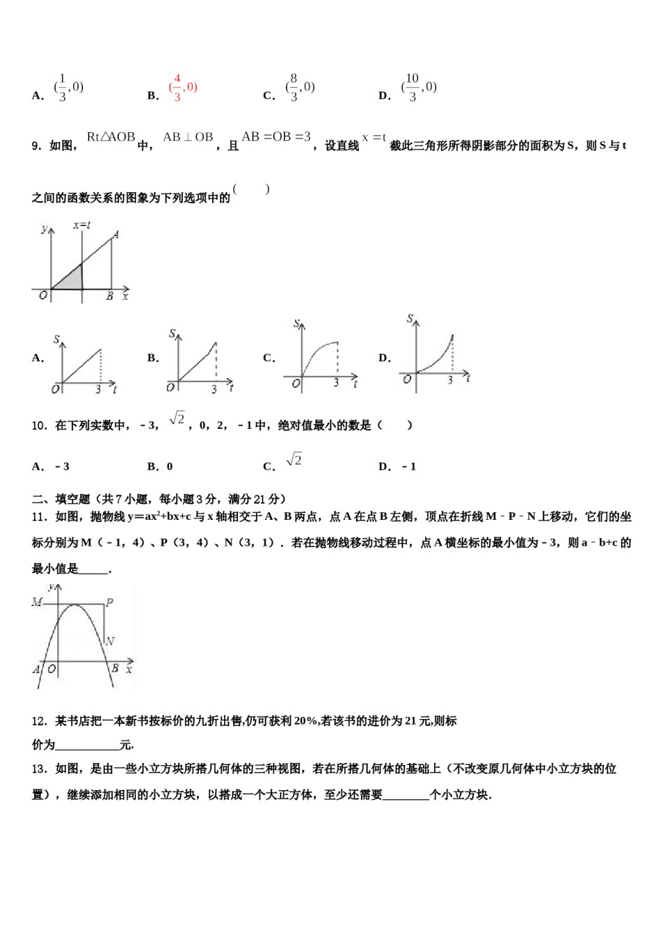 河北唐山丰南区2024年中考数学四模试卷含解析.doc_第3页