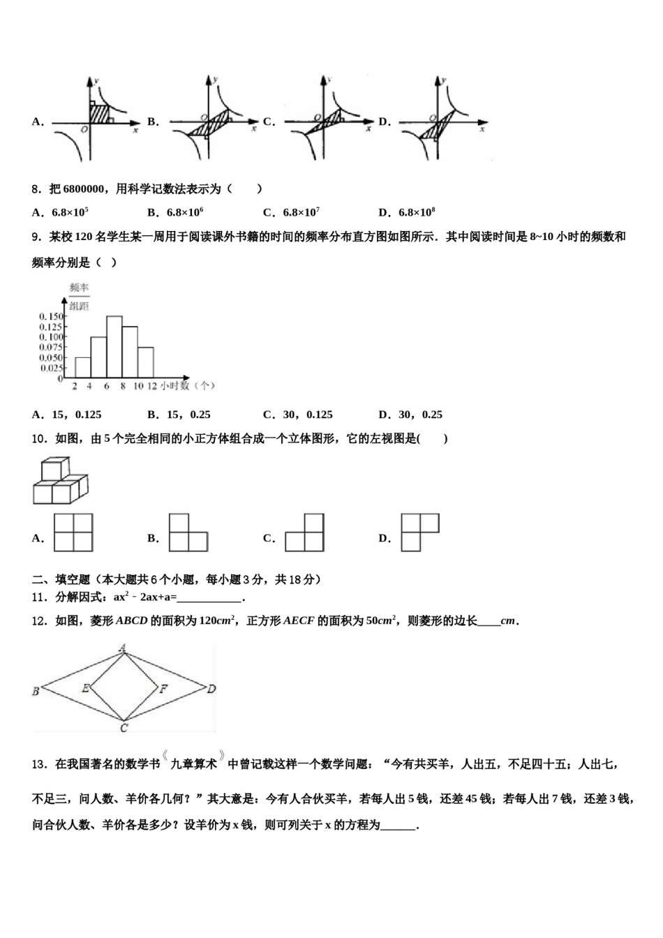 河北唐山丰南区重点达标名校2023-2024学年中考数学对点突破模拟试卷含解析.doc_第2页